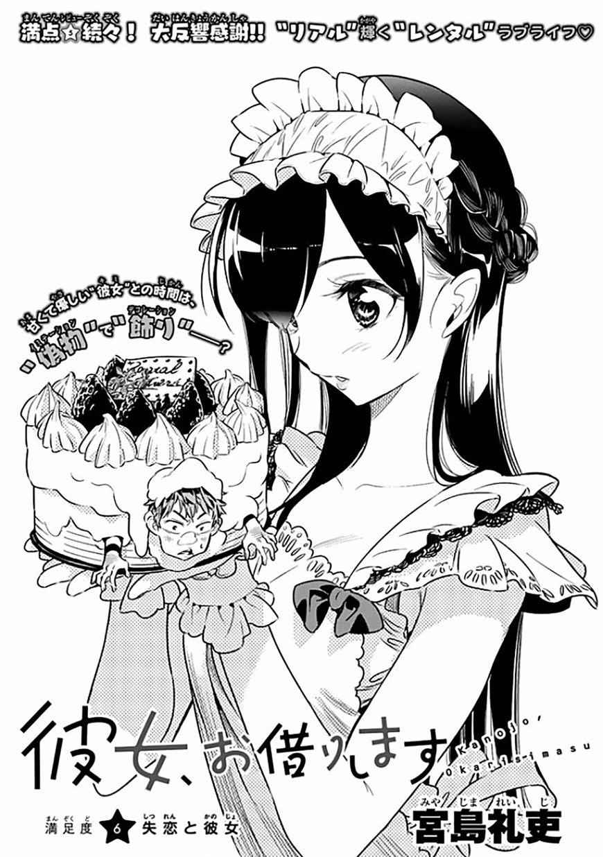 Kanojo, Okarishimasu Chapter 6 1